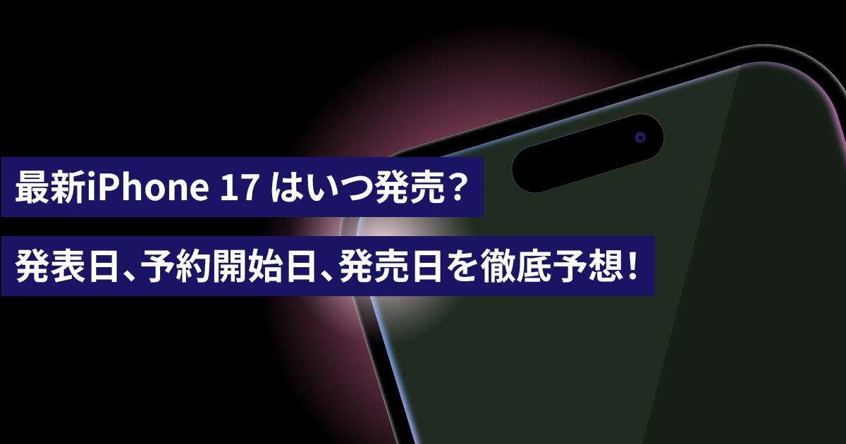 iPhone eSIM対応機種まとめ!デュアルSIMで海外旅行も便利!中古iPhone買換え前に知っておきたいeSIM対応状況