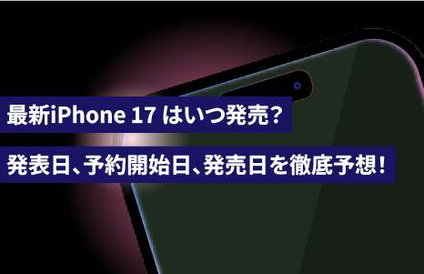 iPhone eSIM対応機種まとめ！デュアルSIMで海外旅行も便利！中古iPhone買換え前に知っておきたいeSIM対応状況