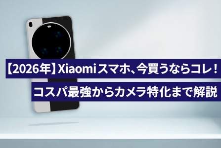 【2026年】Nothing Phone人気機種のスペックを完全解説。ガジェット好きも納得の一台か