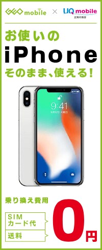 UQ mobile�㗝�X �Q�I���o�C��