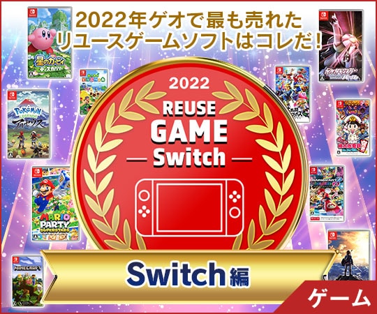 2022NQI [XQ[\tgドLO Switch