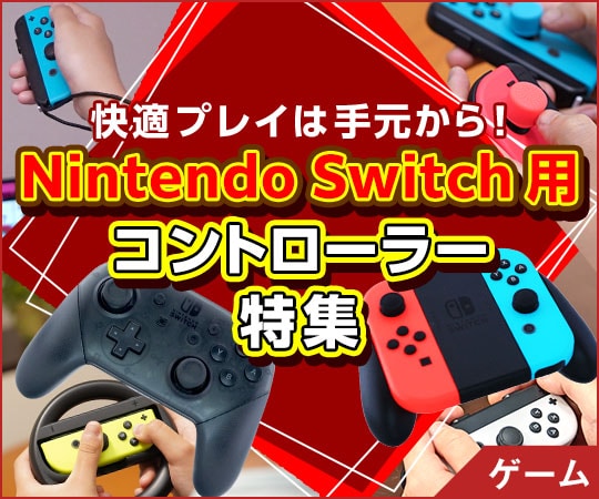 Nintendo Switch̃Rg[[łuJoy-ConvƁuvRv̈ႢA֗ȎӋ@ЉĂLłB