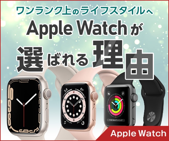 ÑCtX^C `AppleWatchI΂闝R`