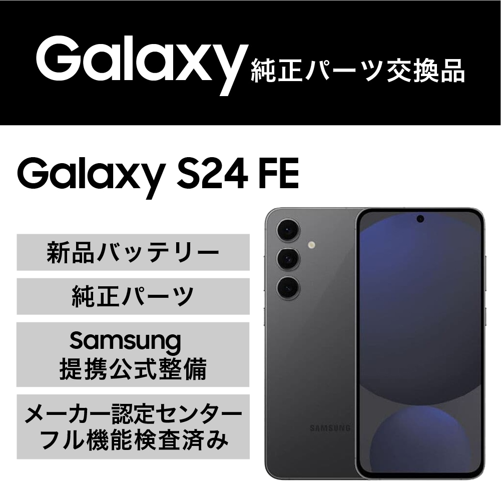 Galaxy(純正パーツ交換品)