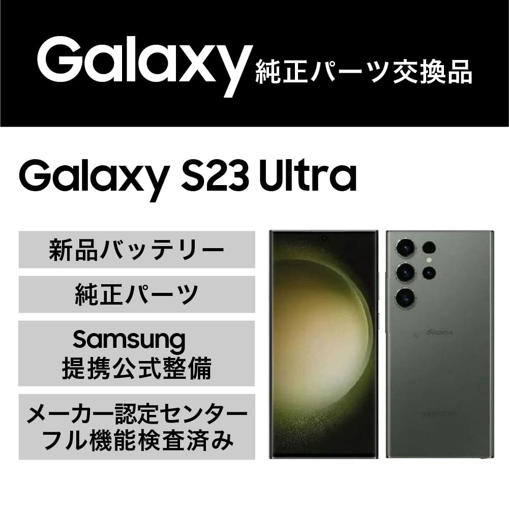 Galaxy S24 Ultra(整備品)