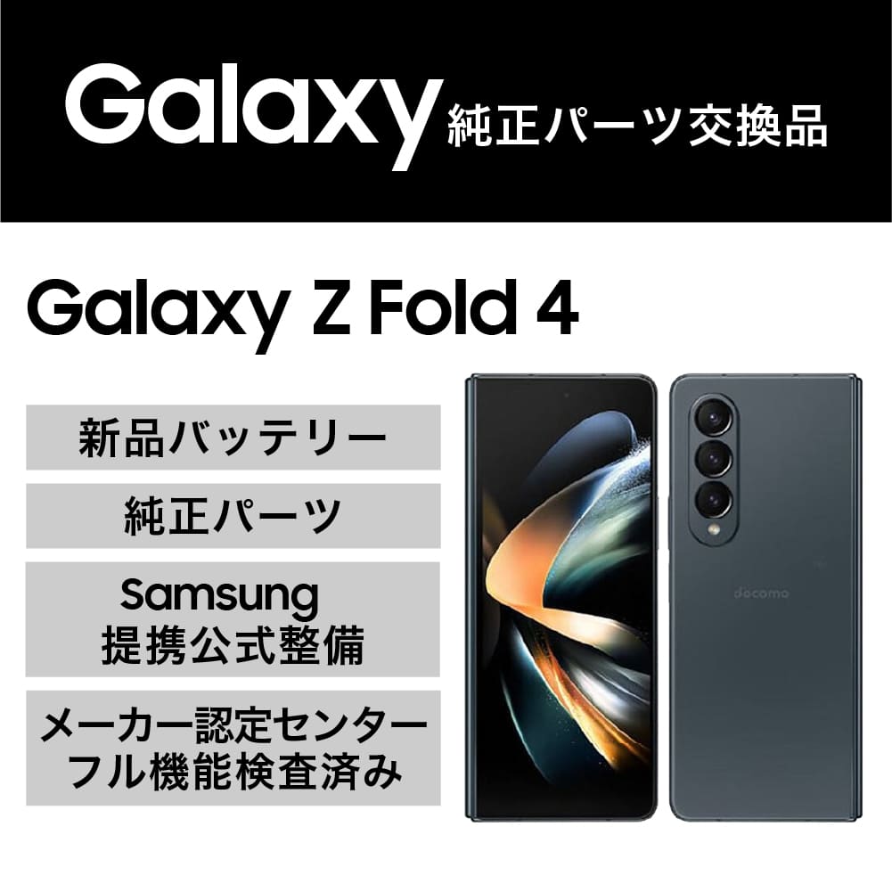 Galaxy Z Fold4(純正パーツ交換品)