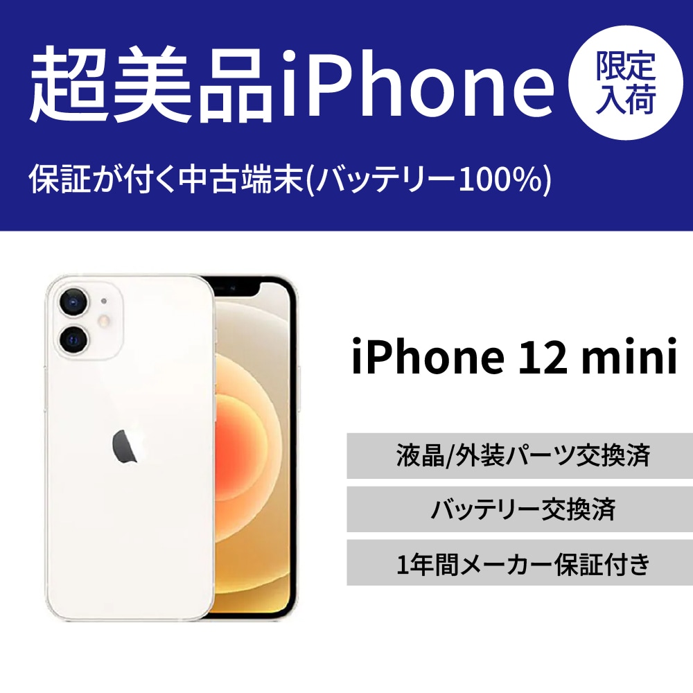 iPhone 12 mini(i)