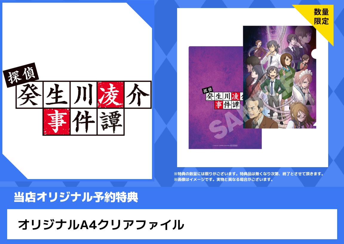 【新品】G−MODEアーカイブス+ 探偵・癸生川凌介事件譚 コレクション 前編