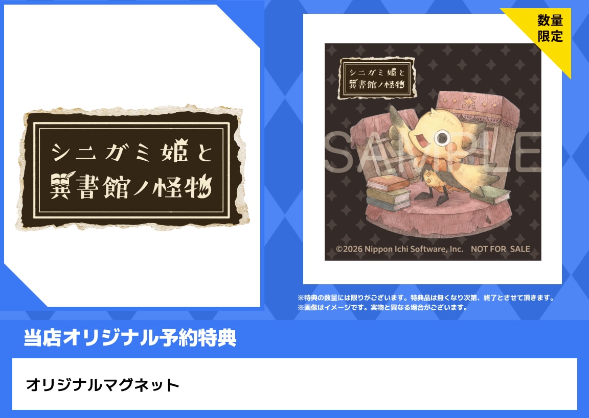 【新品】シニガミ姫と異書館ノ怪物