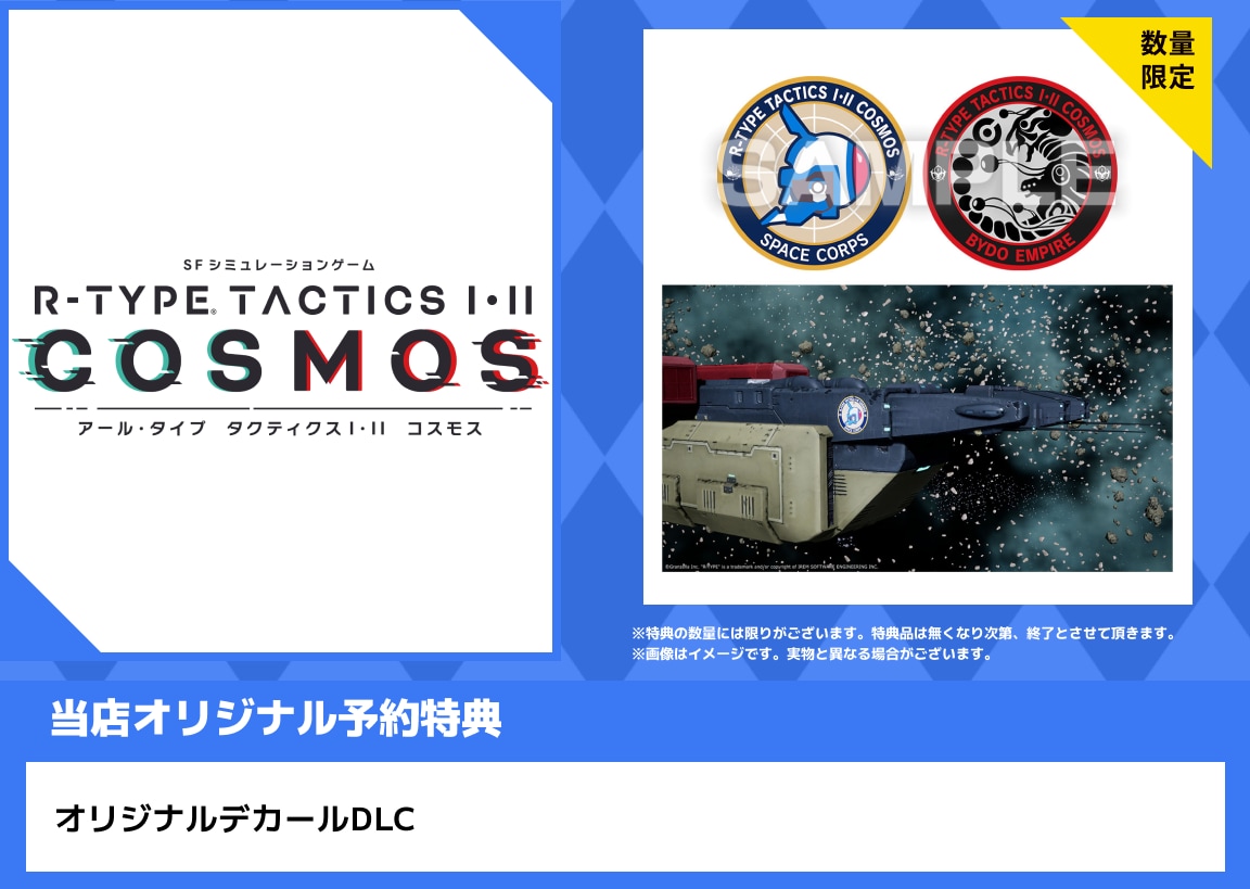 【新品】R−TYPE TACTICS I・II COSMOS プレミアムボックス (限定版)