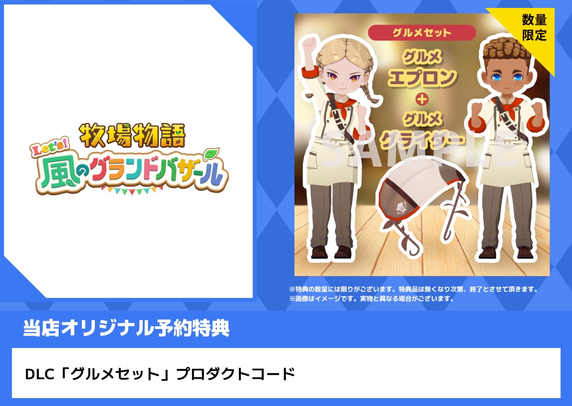 【新品】牧場物語 Let’s!風のグランドバザール