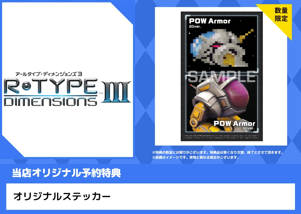 【新品】R−Type Dimensions III 限定版 (限定版)