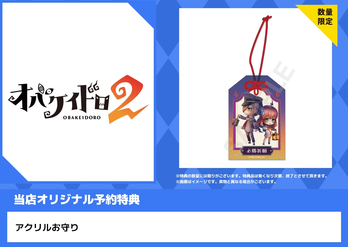 【新品】オバケイドロ2