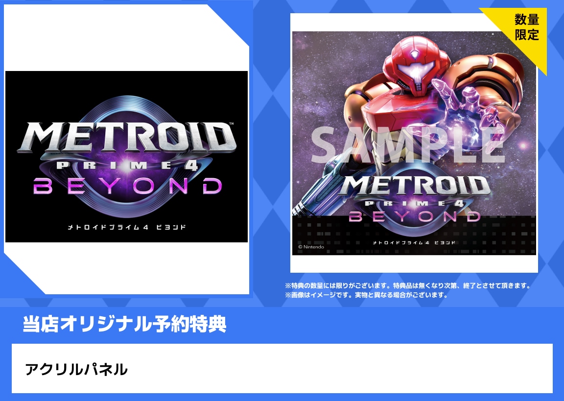 メトロイドプライム4ビヨンド　ポスター　ダミージャケット4枚 メトロイドプライム4ビヨンド ポスター ダミージャケット4枚