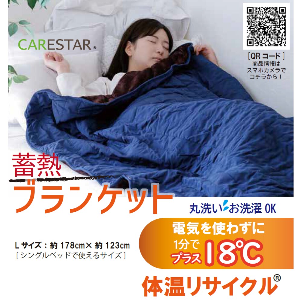 新品】ケアスター いとおしく 蓄熱素材 ホットコミュニティ 大判 新品】ケアスター いとおしく 蓄熱素材 ホットコミュニティ 大判