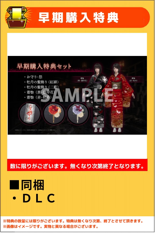 【新品】零 〜紅い蝶〜 REMAKE プレミアムボックス (限定版)