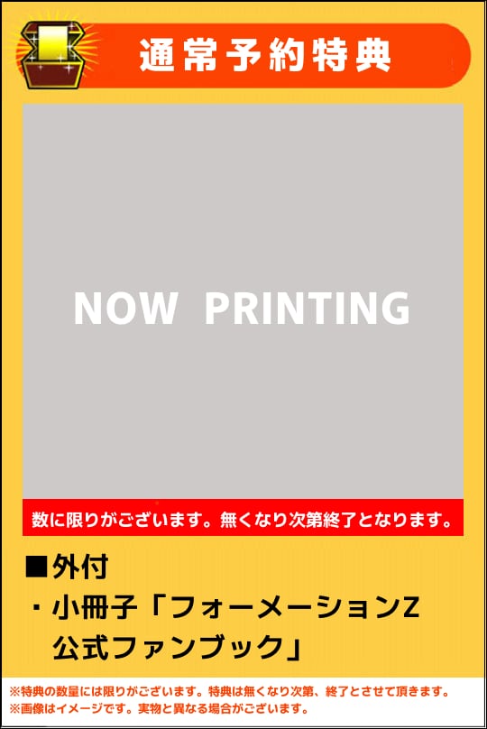 【新品】FZ: Formation Z 数量限定版 (限定版)
