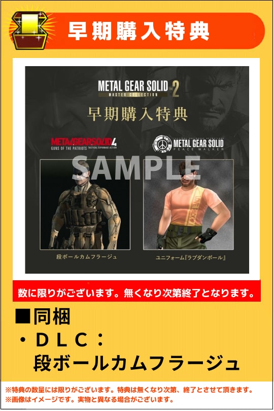 【新品】METAL GEAR SOLID: MASTER COLLECTION Vol.2