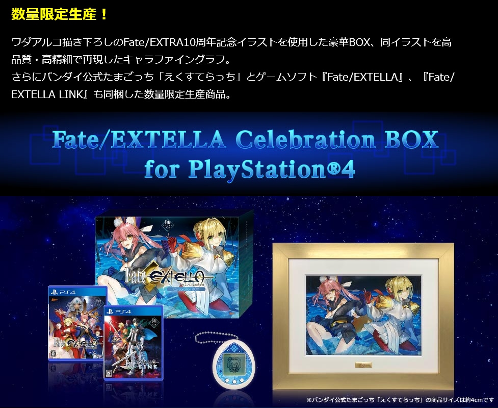 ゲオ公式通販サイト/ゲオオンラインストア【新品】Ｆａｔｅ／ＥＸＴＥＬＬＡ Ｃｅｌｅｂｒａｔｉｏｎ ＢＯＸ ｆｏｒ ＰｌａｙＳｔａｔｉｏｎ４: ゲーム