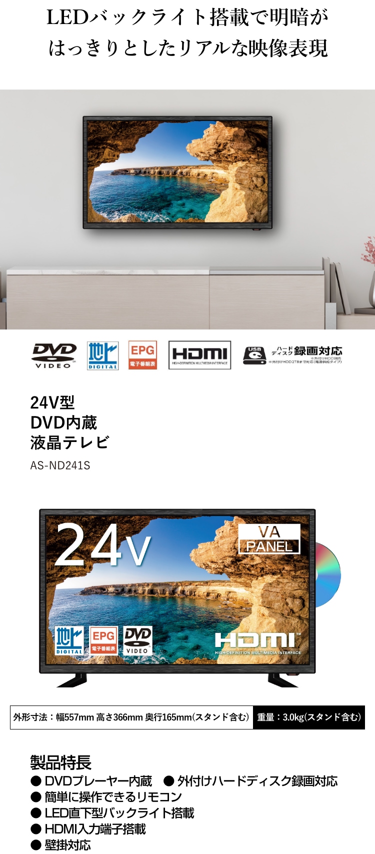 24型 DVD内蔵 液晶テレビ ASTEX - テレビ