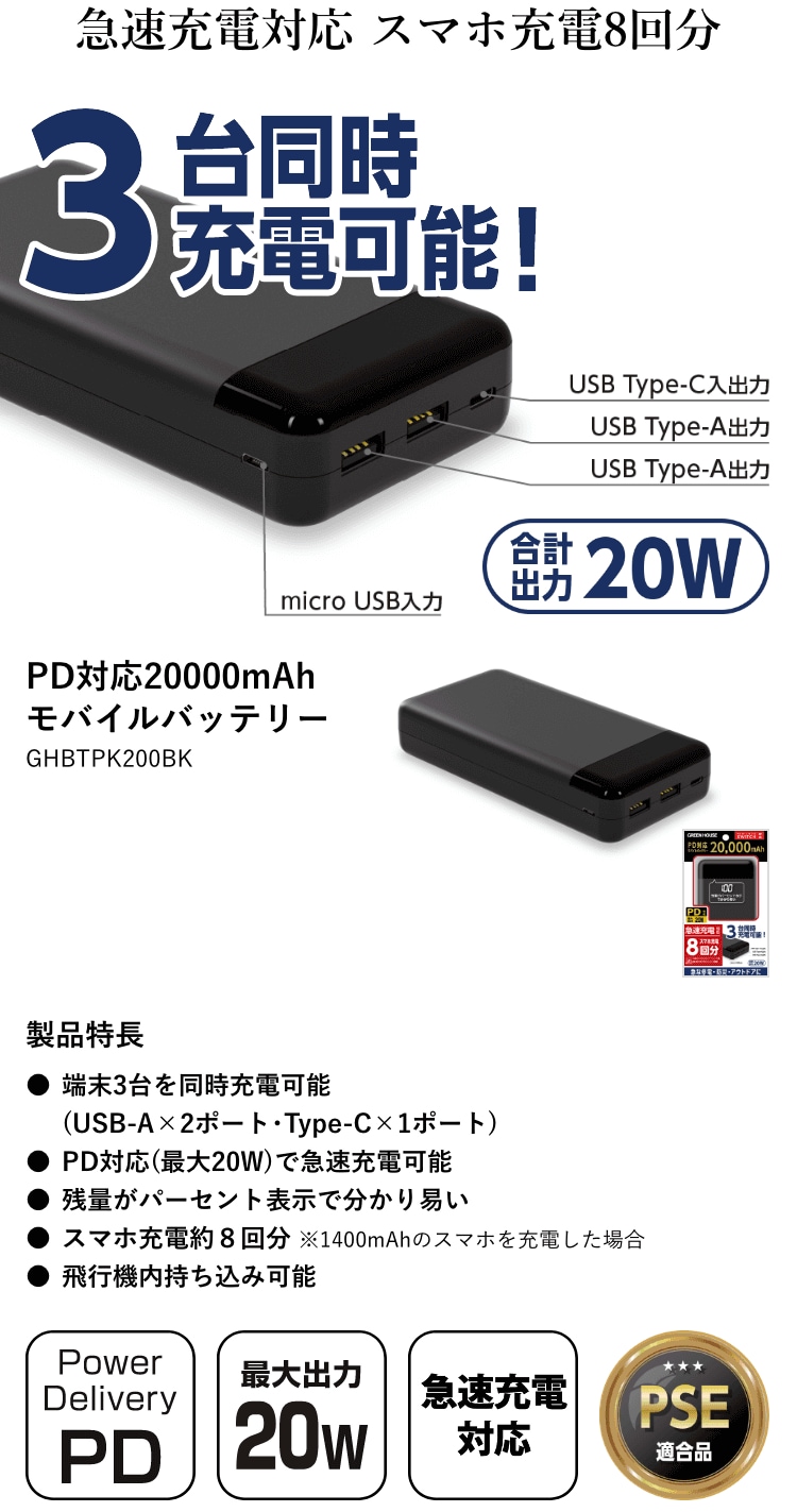 ゲオ公式通販サイト/ゲオオンラインストア【新品】グリーンハウス ＰＤ対応２００００ｍＡｈモバイルバッテリー ＢＫ／グリーンハウス: スマホ・タブレット