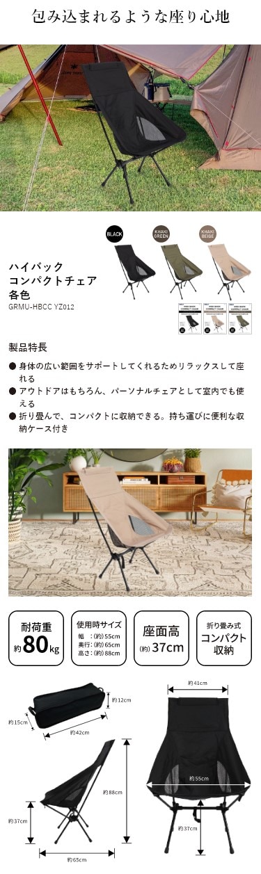 ◯美品◯ハイバックチェア4個◯コンパクト◯ 楽天市場】【楽天1位】アウトドア チェア ハイバックチェア 高さ