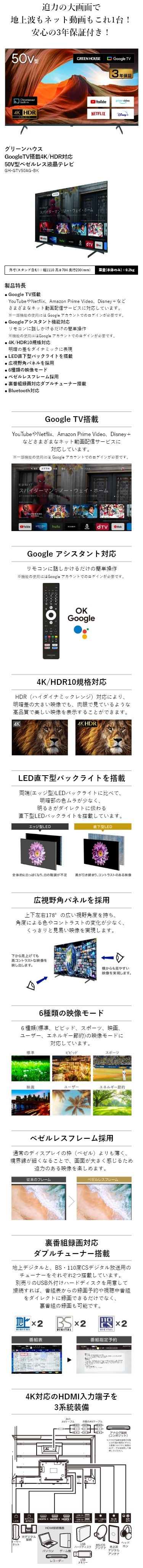 ゲオ公式通販サイト/ゲオオンラインストア【新品】グリーンハウス ＧｏｏｇｌｅＴＶ搭載４Ｋ／ＨＤＲ対応５０Ｖ型ベゼルレス液晶テレビ  ＧＨ－ＧＴＶ５０ＡＧ－ＢＫ／グリーンハウス: 家電