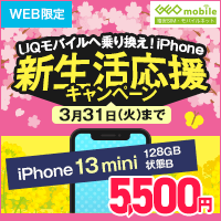 UQ���o�C���֏�芷���IiPhone �V���������L�����y�[��