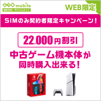 SIM�̂݌_��Œ��ÃQ�[���@�{�̓����w���L�����y�[��