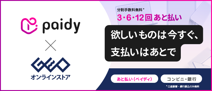 ゲオ公式通販サイト/ゲオオンラインストア