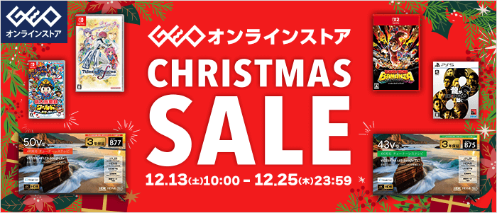 クリスマスセール