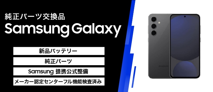 Galaxy整備品入荷しました!