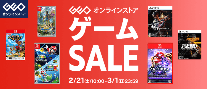 ゲームセール