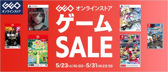 ゲームセール