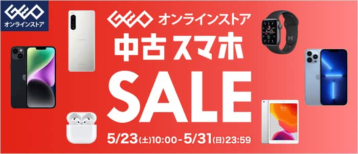 モバイルセール