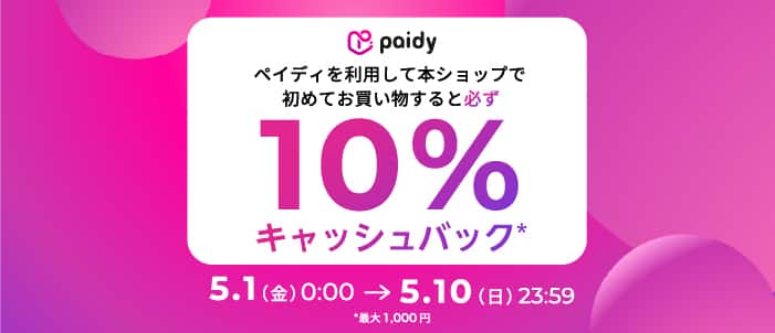 paidy�L���b�V���o�b�N�L�����y�[��