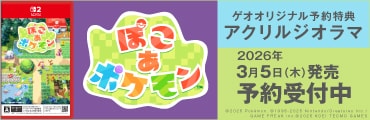 2026/03/05発売『ぽこ あ ポケモン』好評予約受付中
