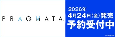 2026/04/24発売『プラグマタ』好評予約受付中