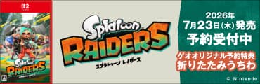 2026/07/23発売『スプラトゥーンレイダース』好評予約受付中